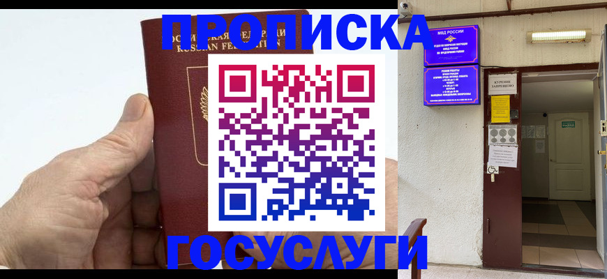 временная регистрация в Ростове-на-Дону