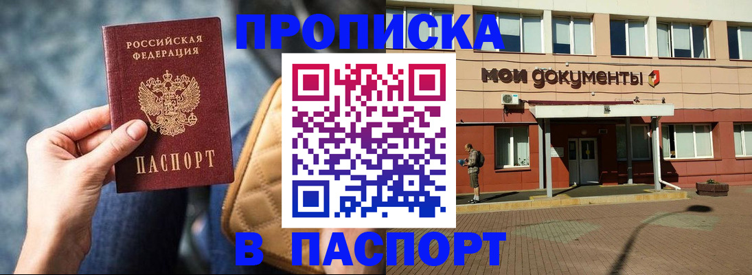 прописка штамп в Ростове-на-Дону